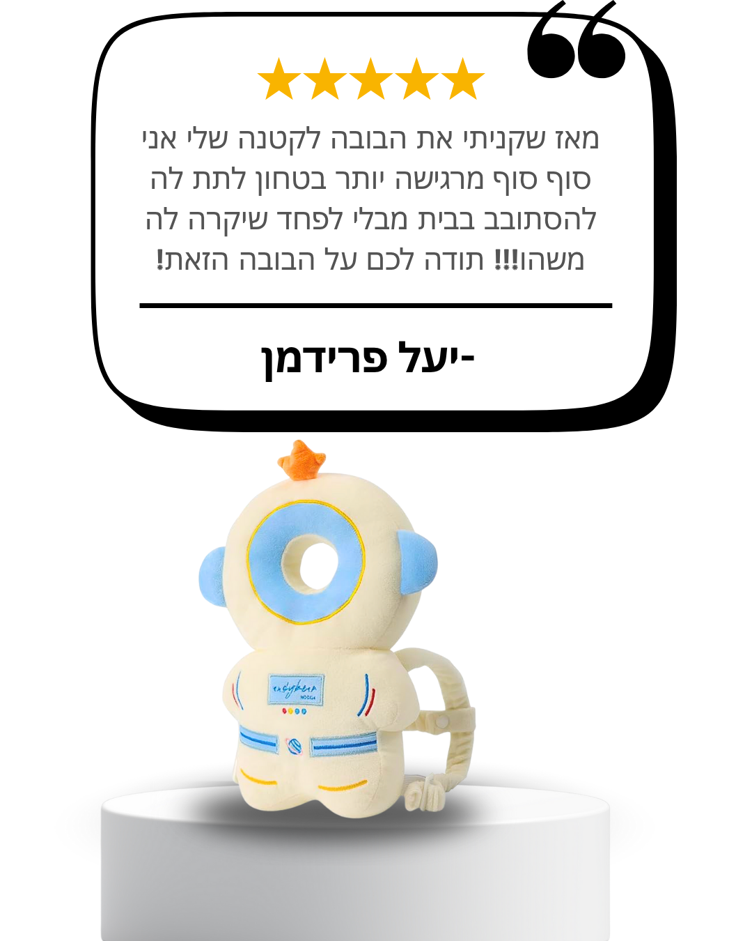™TinyHug — בובת מגן-אסטרונאוט בטיחותית לנפילות לאחור