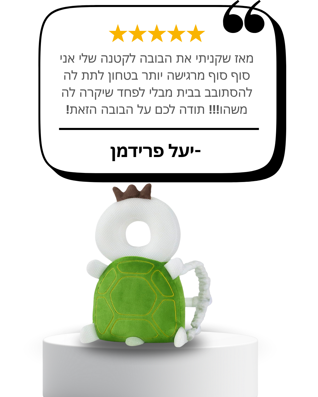 ™TinyHug — בובת מגן-צב בטיחותית לנפילות לאחור