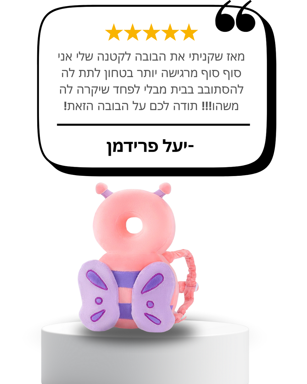 ™TinyHug — בובת מגן-פרפר בטיחותית לנפילות לאחור