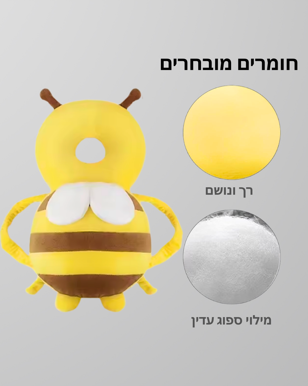 ™TinyHug — בובת מגן-דבורה בטיחותית לנפילות לאחור