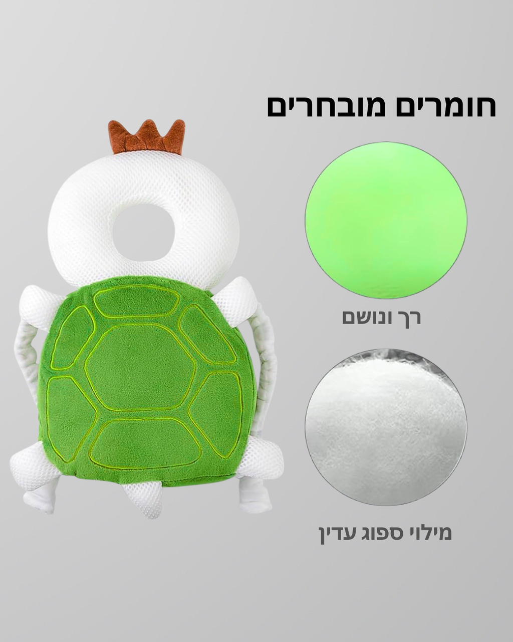 ™TinyHug — בובת מגן-צב בטיחותית לנפילות לאחור